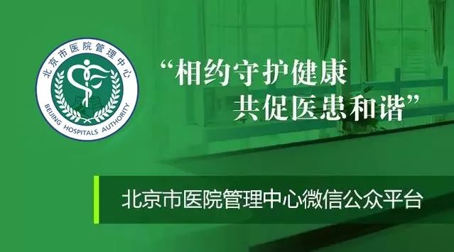 北京中医医院互联网诊疗服务系统正式上线！足不出户完成看病取药