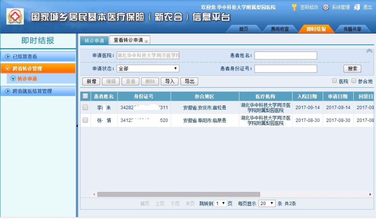 身份证联网核查系统没照片_北京汉达尔的\"社区居家养老物联网\"系统_互联网医院系统