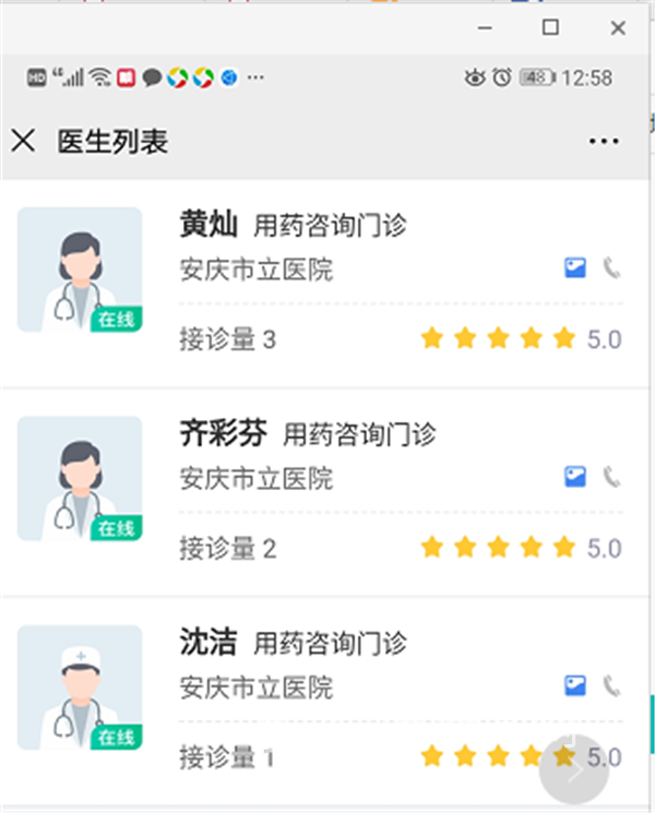 医生在线问诊app_中医在线问诊_在线问诊系统