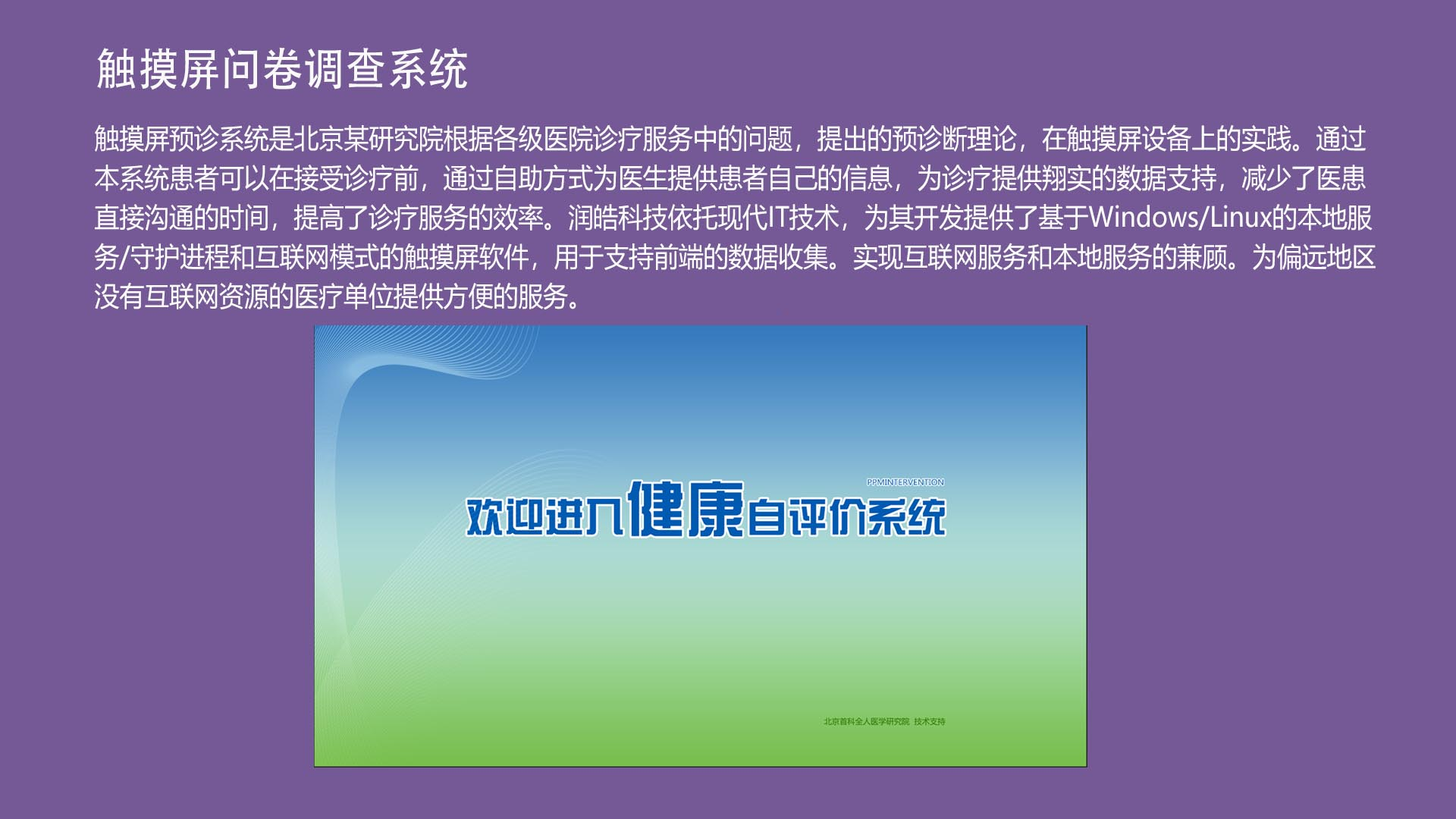 智慧农业物联系统功能模块_智慧问诊系统_华方智慧路灯录入系统