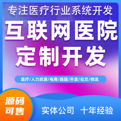 医疗小程序源码 在线就诊 视频问诊源码