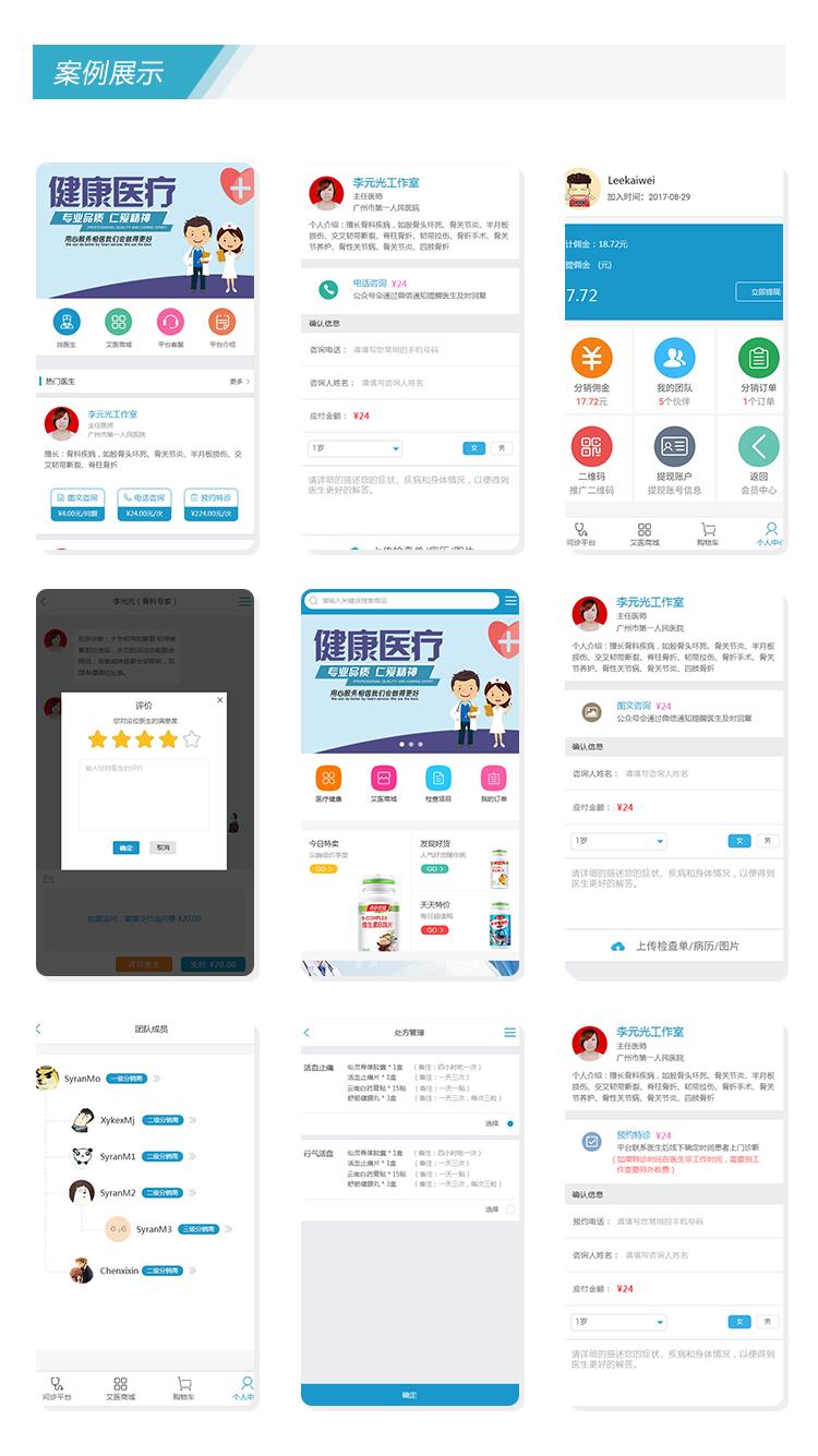 医院在线问诊平台开发-微信在线问诊系统开发