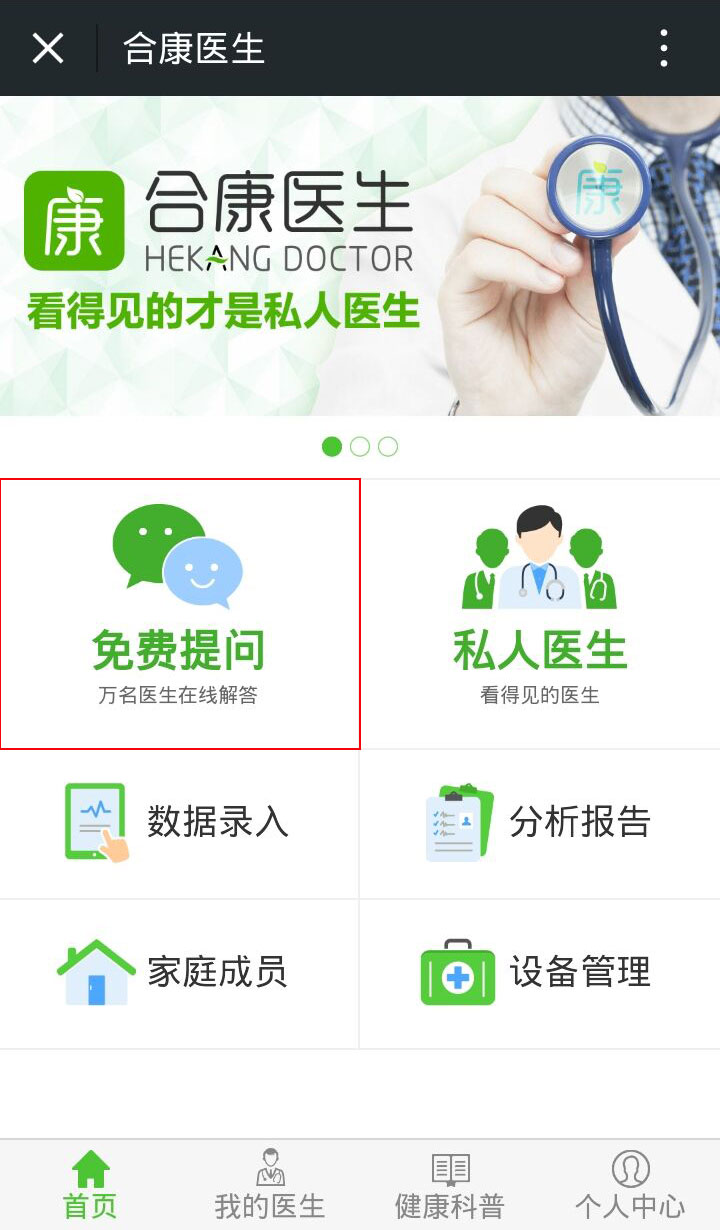 内科在线问诊平台_中医在线问诊_在线问诊系统