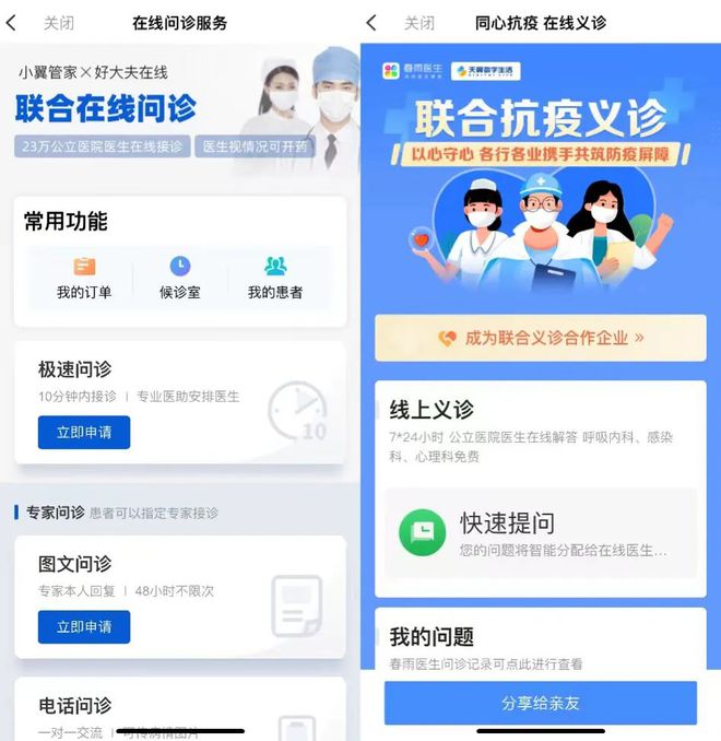 互联网在线问诊系统制作-医院网上问诊系统开发