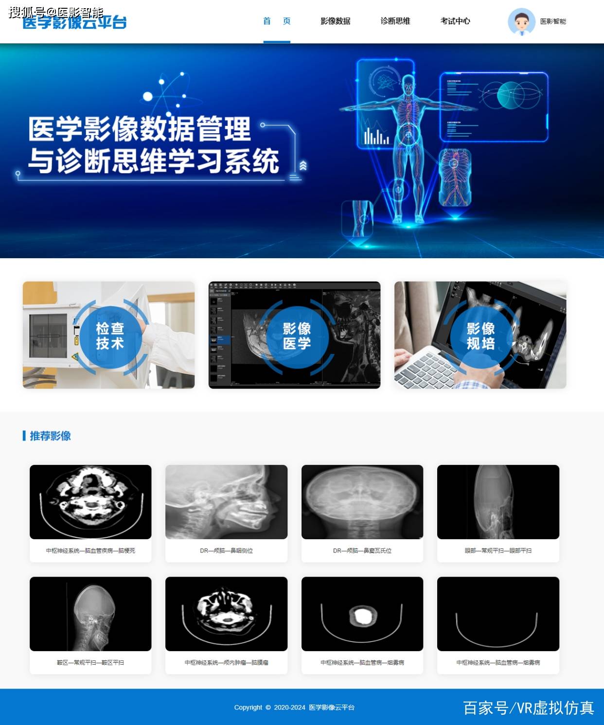 智慧体育场馆系统_智慧农业慧云系统_智慧问诊系统