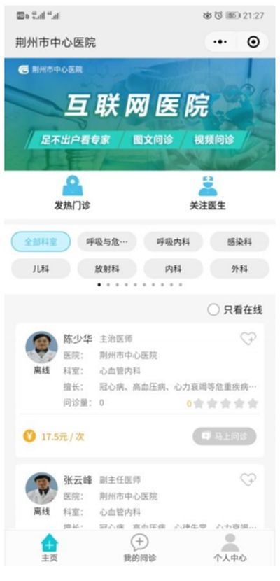 网上在线问诊系统开发-医院远程问诊小程序