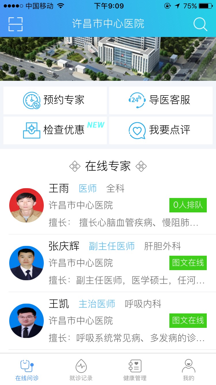 在线寻医问诊_gtac下载吉利问诊系统_在线问诊系统