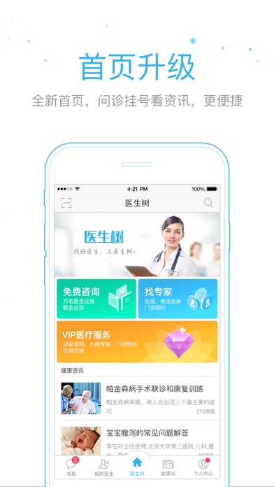 医院线上问诊平台开发-互联网在线问诊系统制作