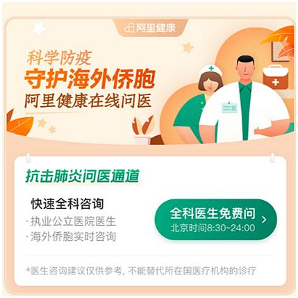 阿里健康互联网医院服务升级：精选名医、专科管家、儿科夜诊、速诊秒答