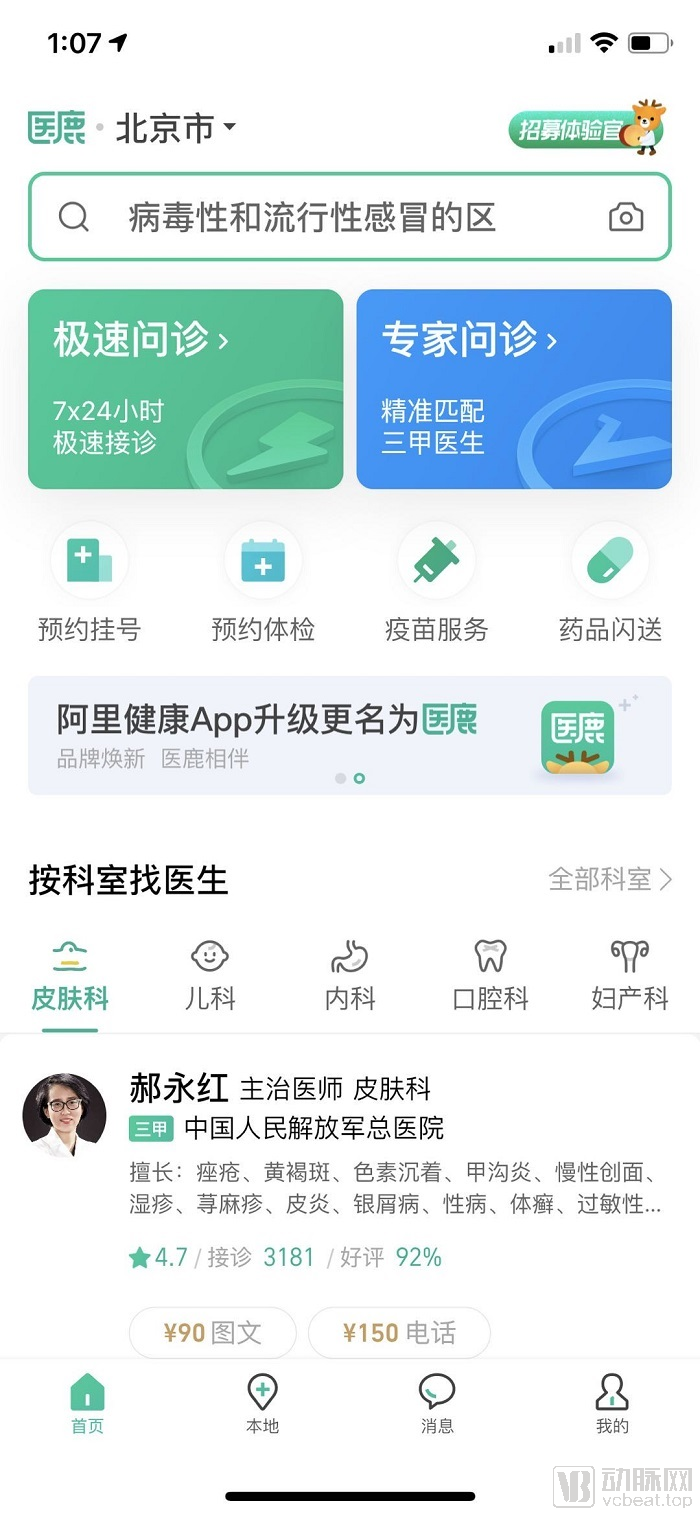 在线问诊系统_妇科在线问诊_妇科医生在线问诊