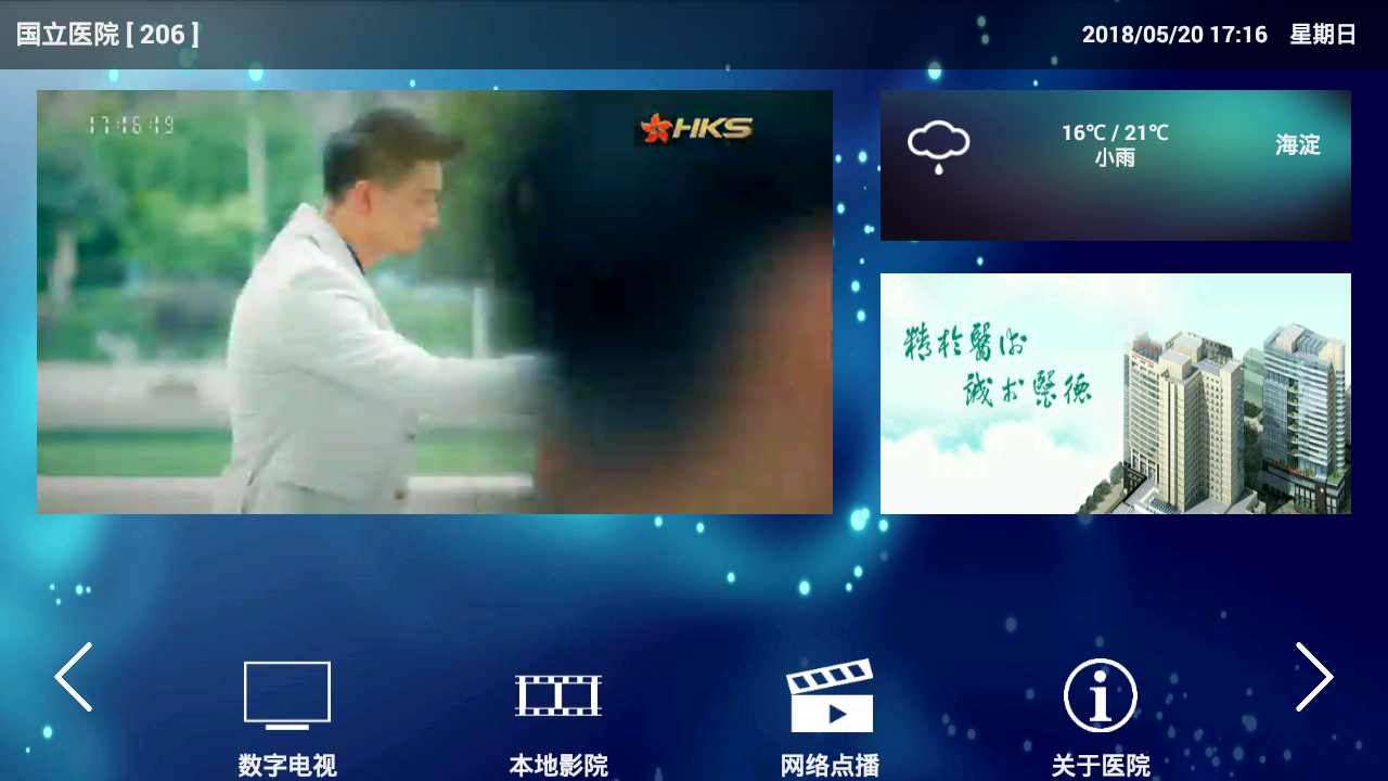 医院智能电视系统 医院iptv解决方案 辉视