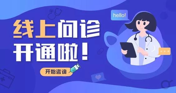 升级在线问诊服务体验，互联网平台拓展健康服务边界