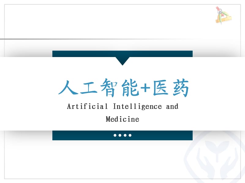 智慧问诊系统_gtac下载吉利问诊系统_缘起老师思八达全员智慧系统系统106期培训内容