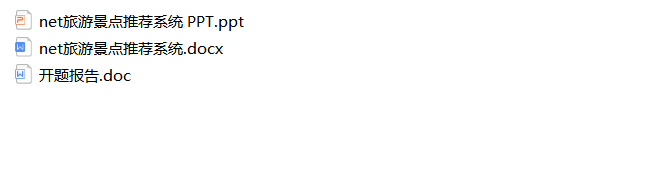 [NET毕业设计源码]基于NET实现的旅游景点推荐系统[包运行成功]