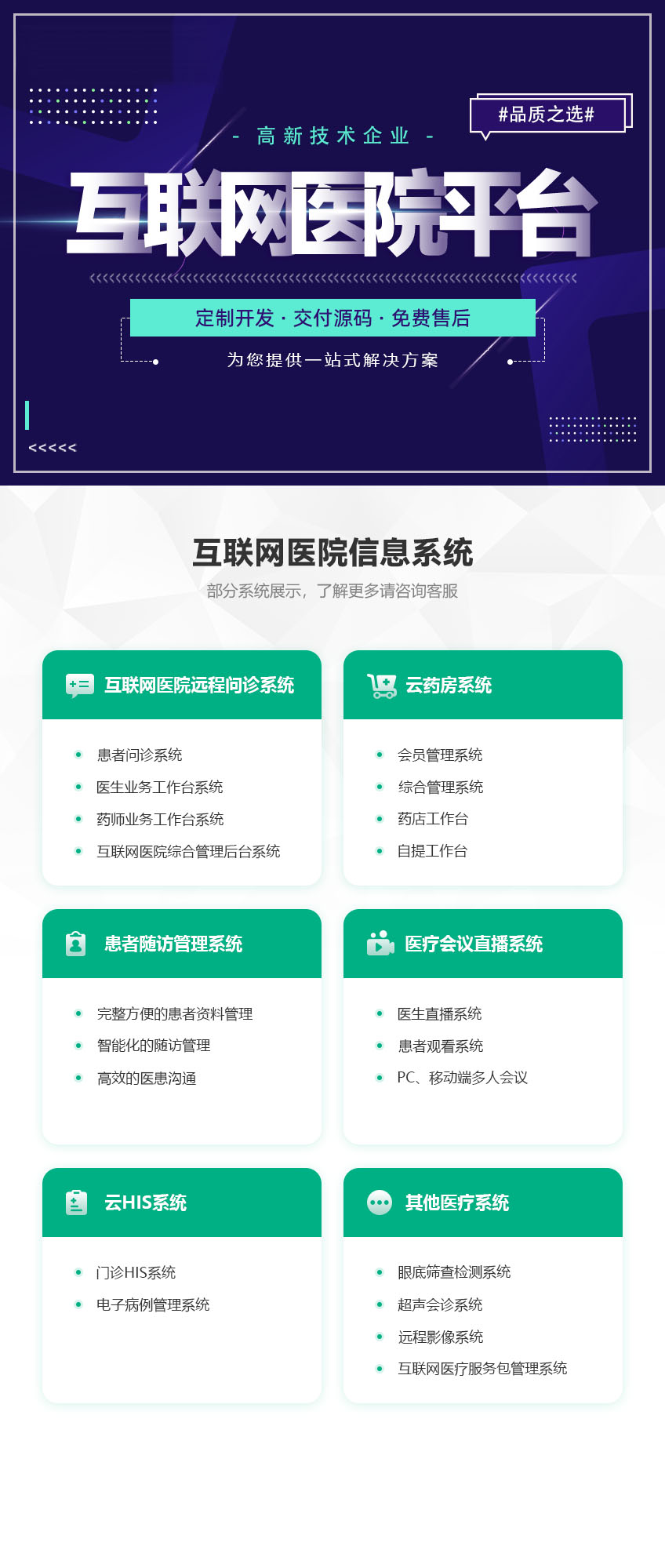 互联网医院系统开发（系统搭建）