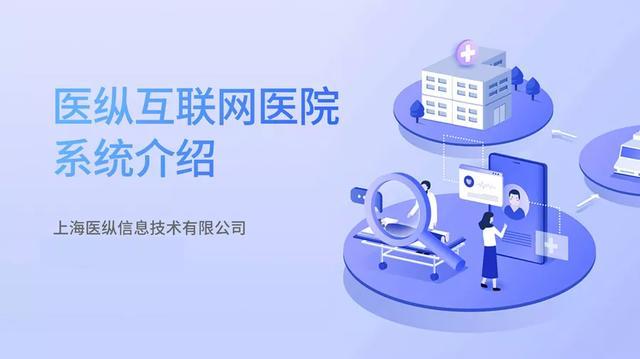 互联网医院系统_停车场道闸系统联网作用_pivs(联网核查公民身份信息)系统