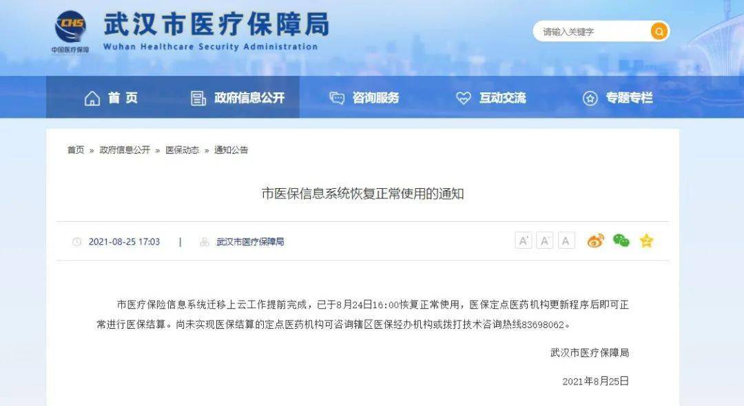 在武汉最紧张的一周 全国的线上问诊都暴增