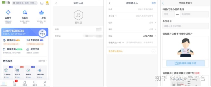 足不出户 在线问诊｜数据宝实名认证助力医疗机构实现远程会诊