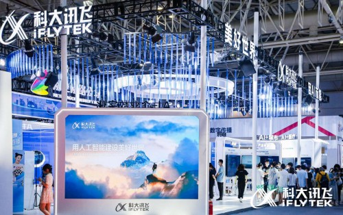 科大讯飞亮相第五届数字中国建设峰会 以AI赋能数字经济建设