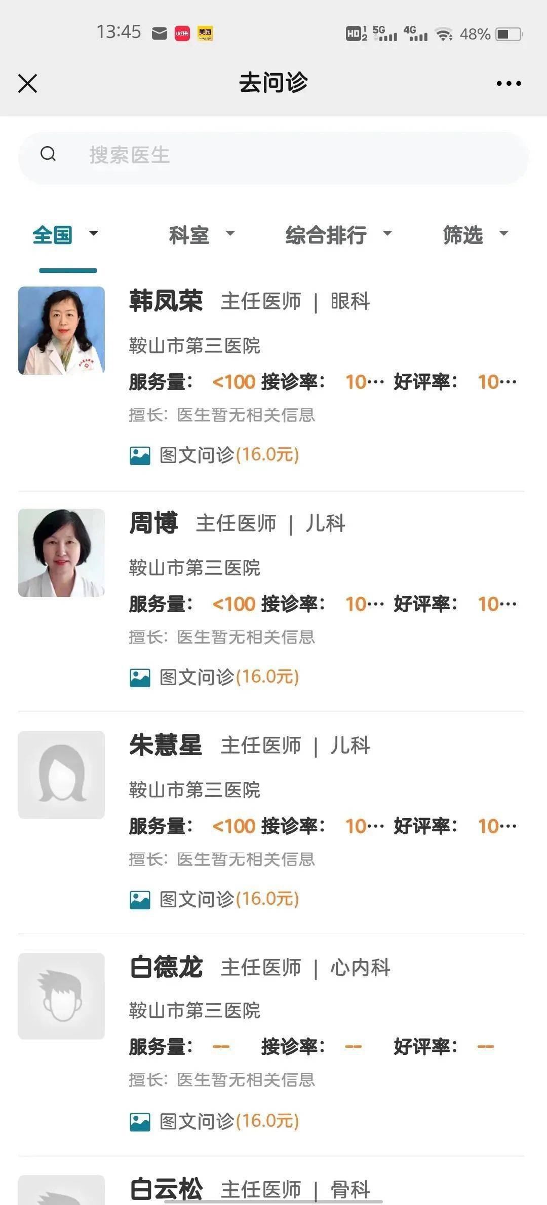 在线问诊平台_在线问诊系统_gtac手机吉利问诊系统