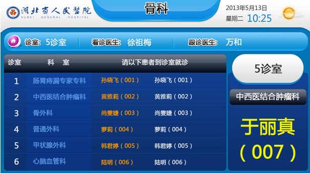 附属医院智慧医院系统建设方案