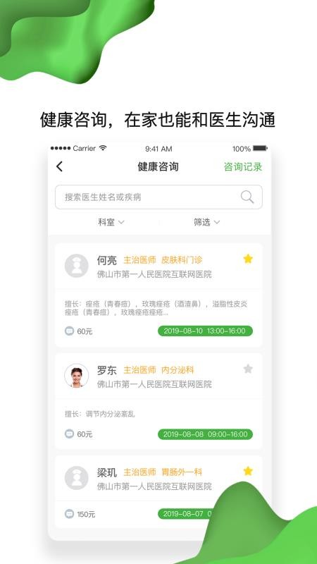 佛山市一医院互联网医院app