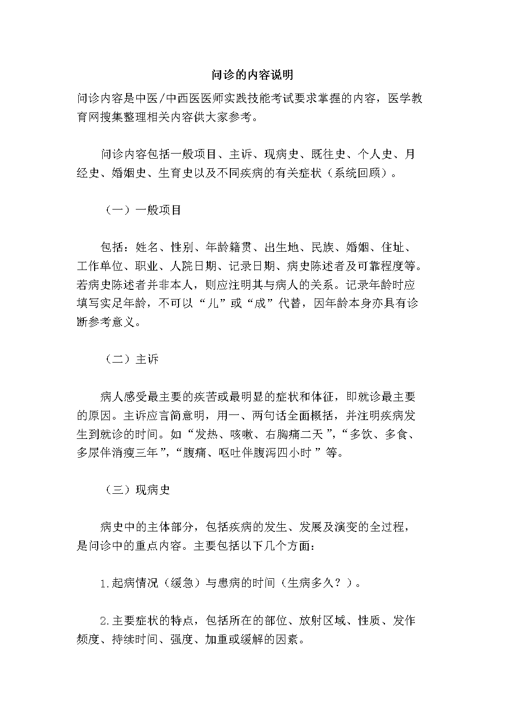 网上在线问诊系统-中医在线问诊系统