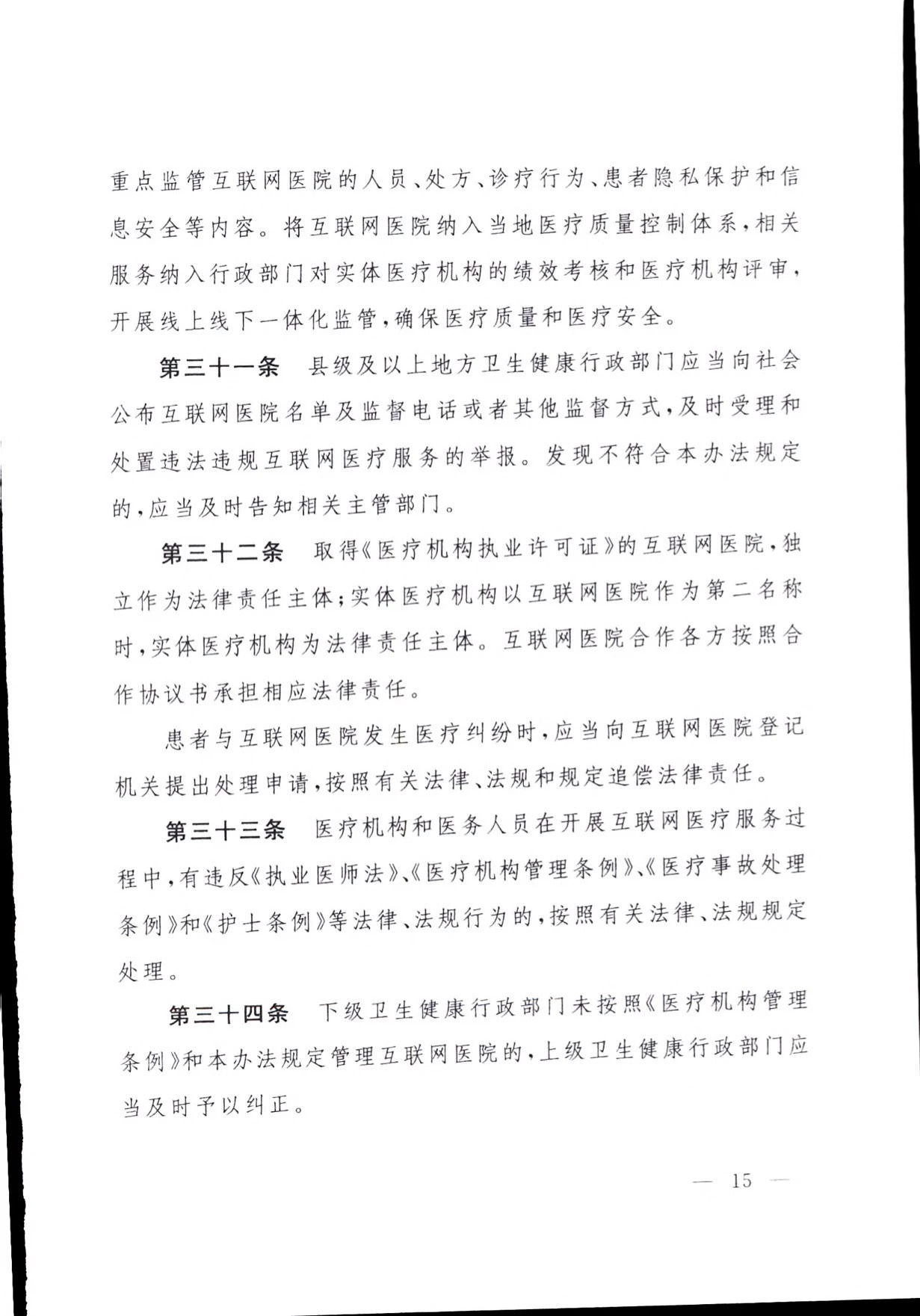 有互联网医院牌照的医院清单_家庭电子防盗联网系统_互联网医院系统