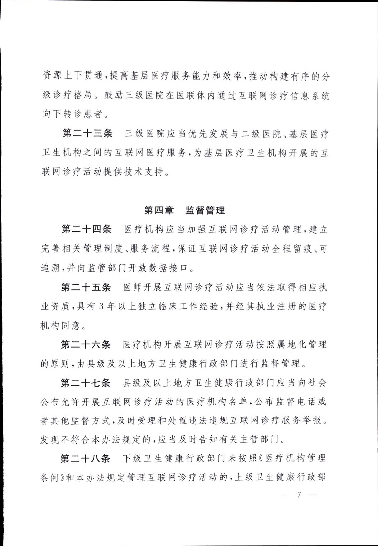 互联网医院系统_家庭电子防盗联网系统_有互联网医院牌照的医院清单