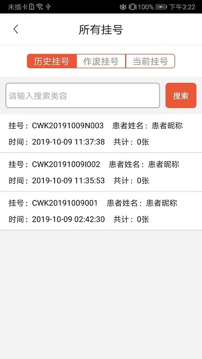 互联网医院医生端