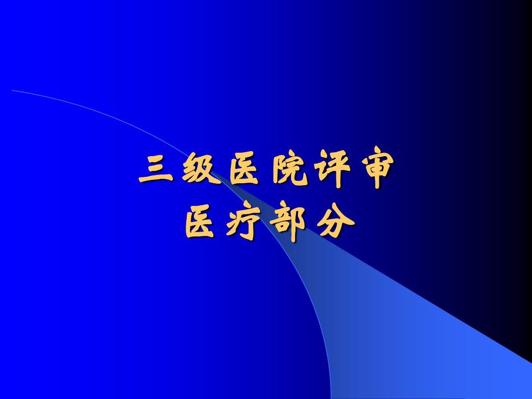 互联网医院系统_联网系统_视频监控联网系统