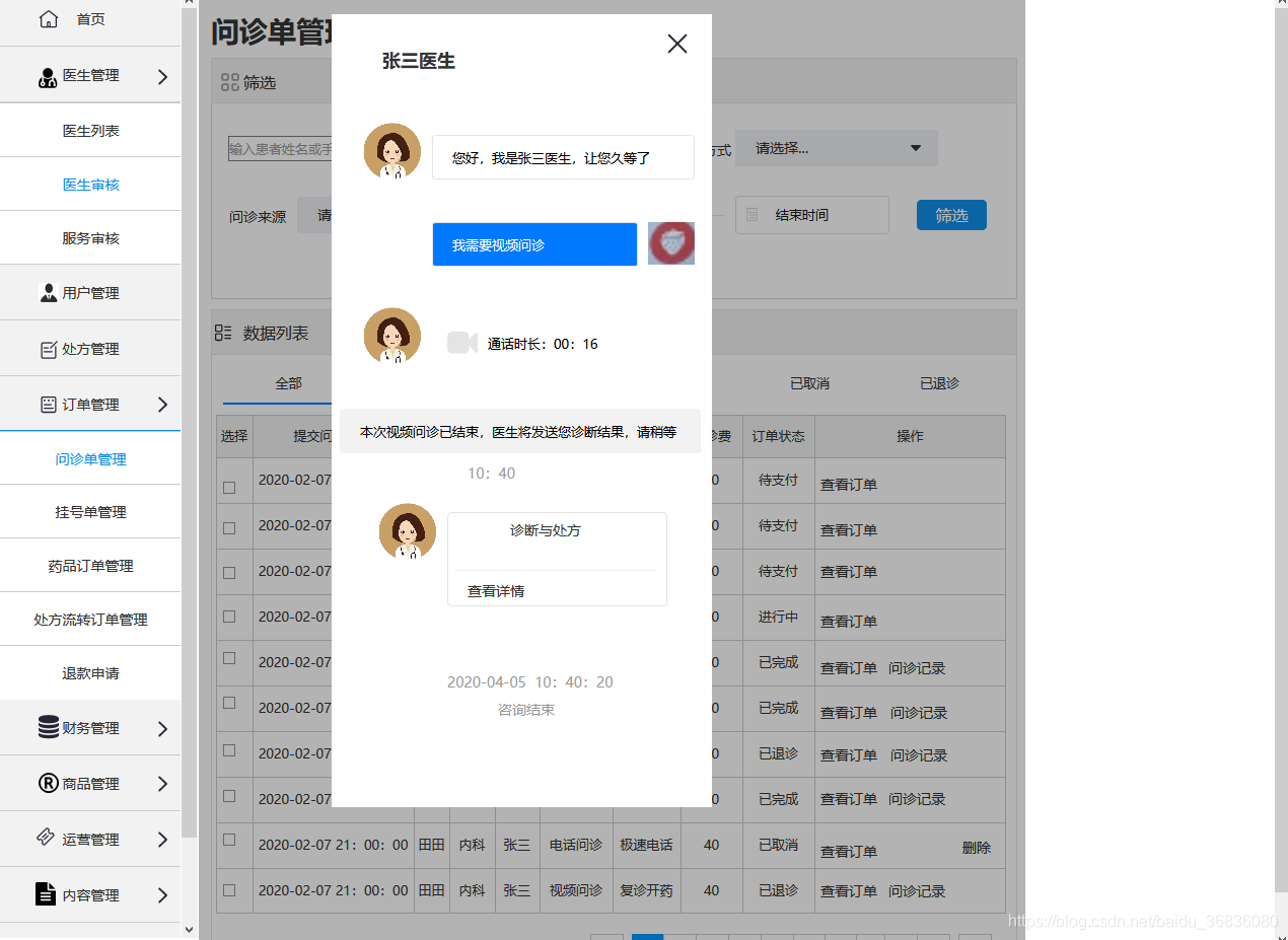 医疗问诊小程序语音视频图文美容卫生所医院器械预约挂号档案系统需要哪些功能组成