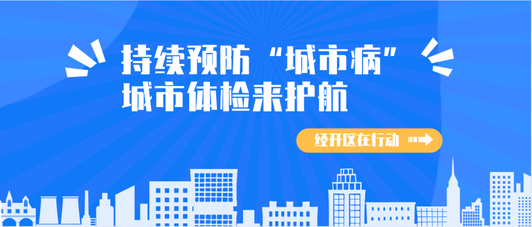 智慧问诊“城市病” 成都解锁城市体检“新姿势”
