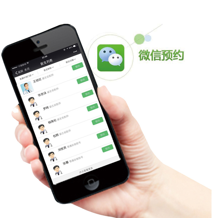 好大夫系统开发小程序介绍