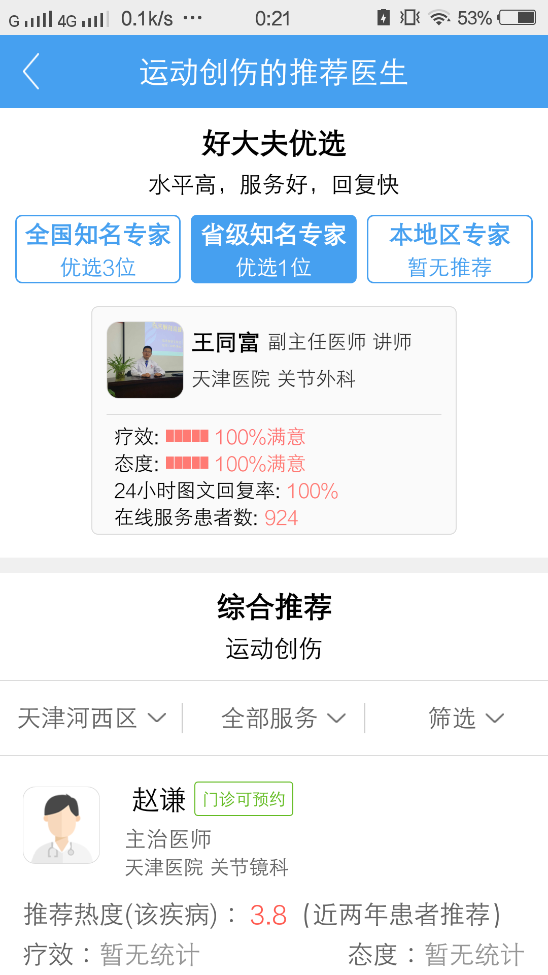 互联网医院系统_联网联控系统_全国身份证联网核查系统