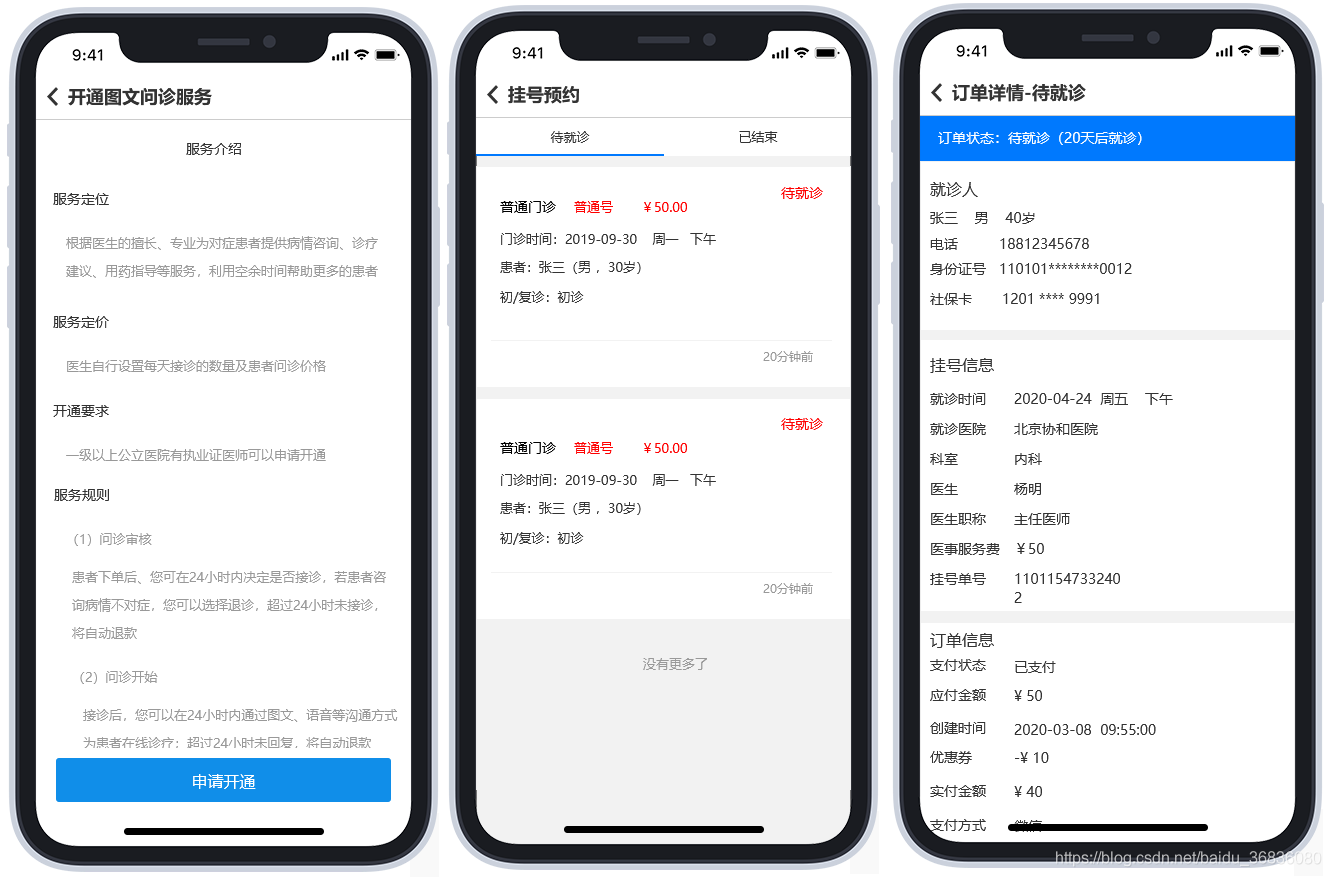 互联网医院系统_医药广告联网信息发布系统建设方案及可行性研究报告_农业物联网畜禽养殖系统解决方案