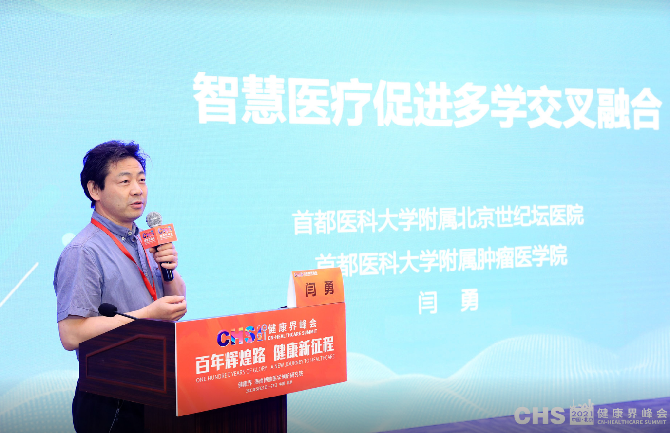 思八达刘军 智慧系统mp3 网盘_智慧问诊系统_智慧水务系统