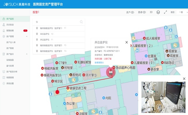 真趣智慧医疗定位管理解决方案