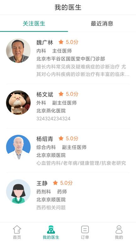北京智慧互联网医院app下载