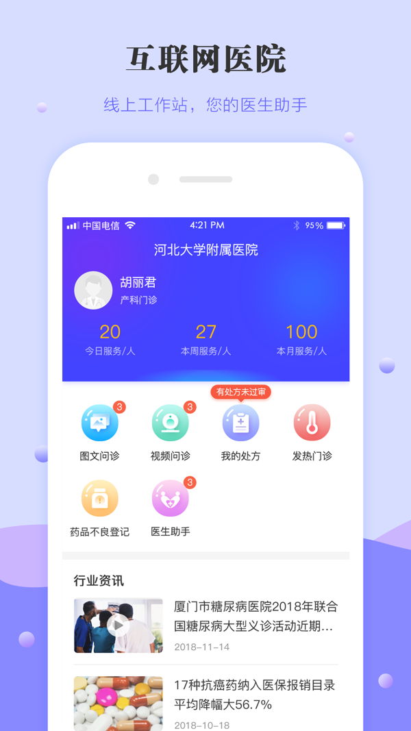 河北大学附属医院互联网医院上线运行