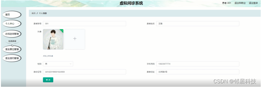 在线问诊系统_皮肤病在线问诊_在线问诊平台哪个最好