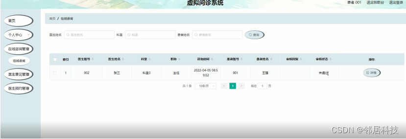 皮肤病在线问诊_在线问诊系统_在线问诊平台哪个最好