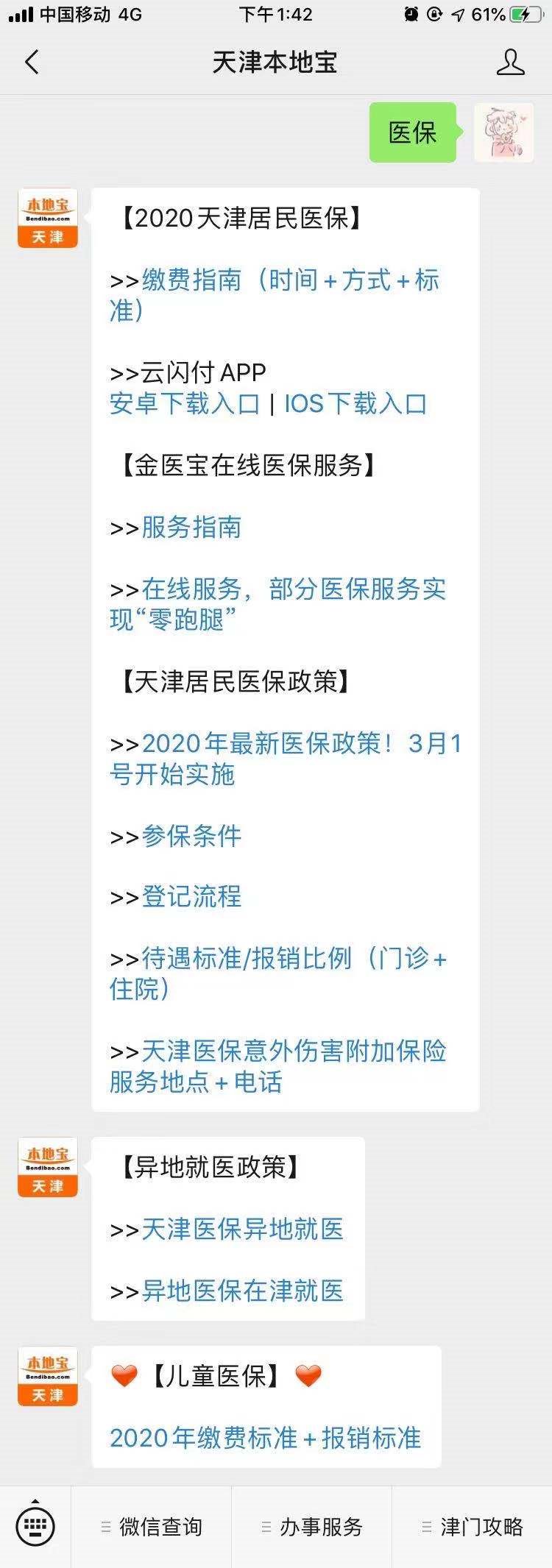 天津24小时免费线上问诊入口+操作步骤