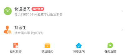 百度医生在线问诊妇科_在线问诊系统_三七养生网问诊系统