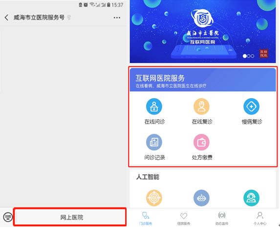 互联网医院系统_有互联网医院牌照的医院清单_家庭电子防盗联网系统