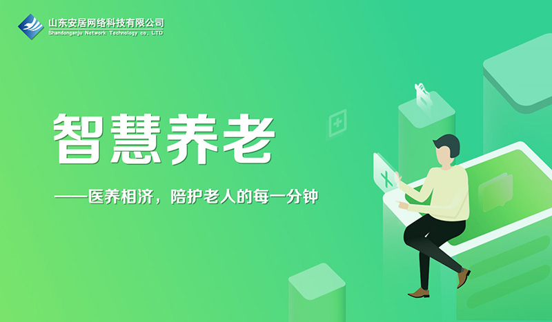 互联网养老智慧医院医院和家庭联动成趋势(互联网养老智慧医院)