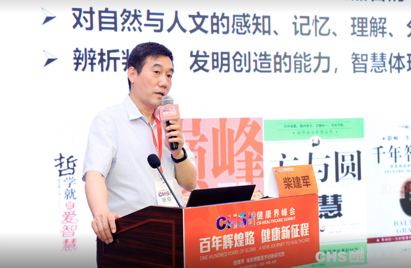 智慧问诊系统_思八达刘军 智慧系统mp3 网盘_智慧水务系统