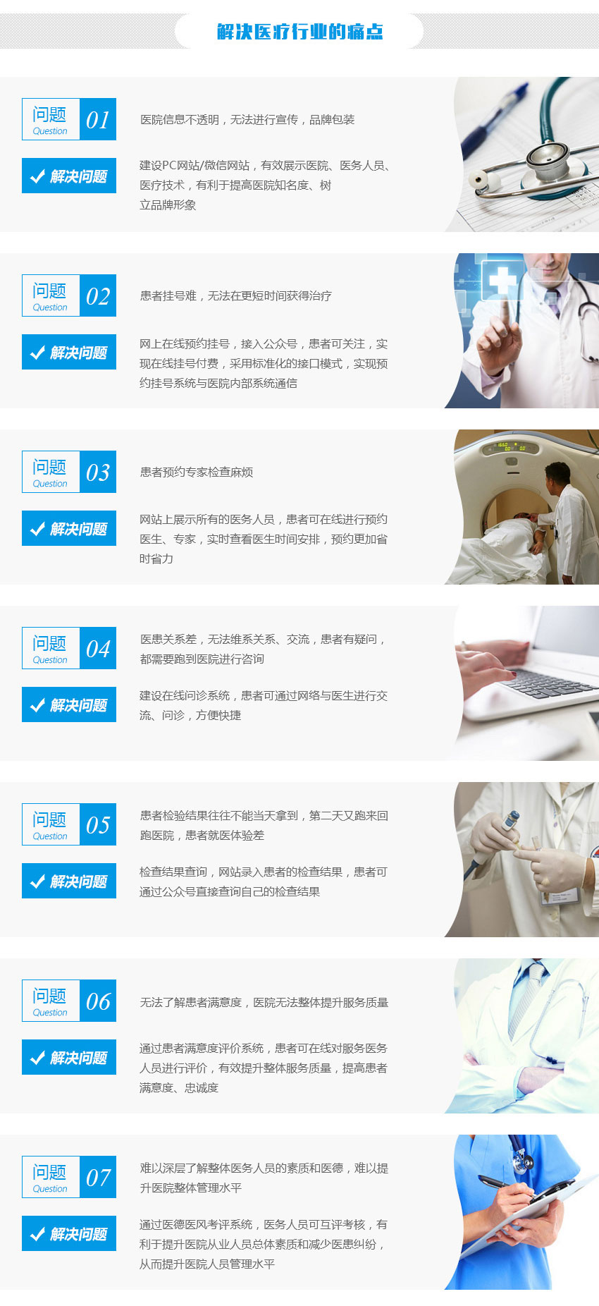 医院问诊系统开发-互联网在线问诊系统制作