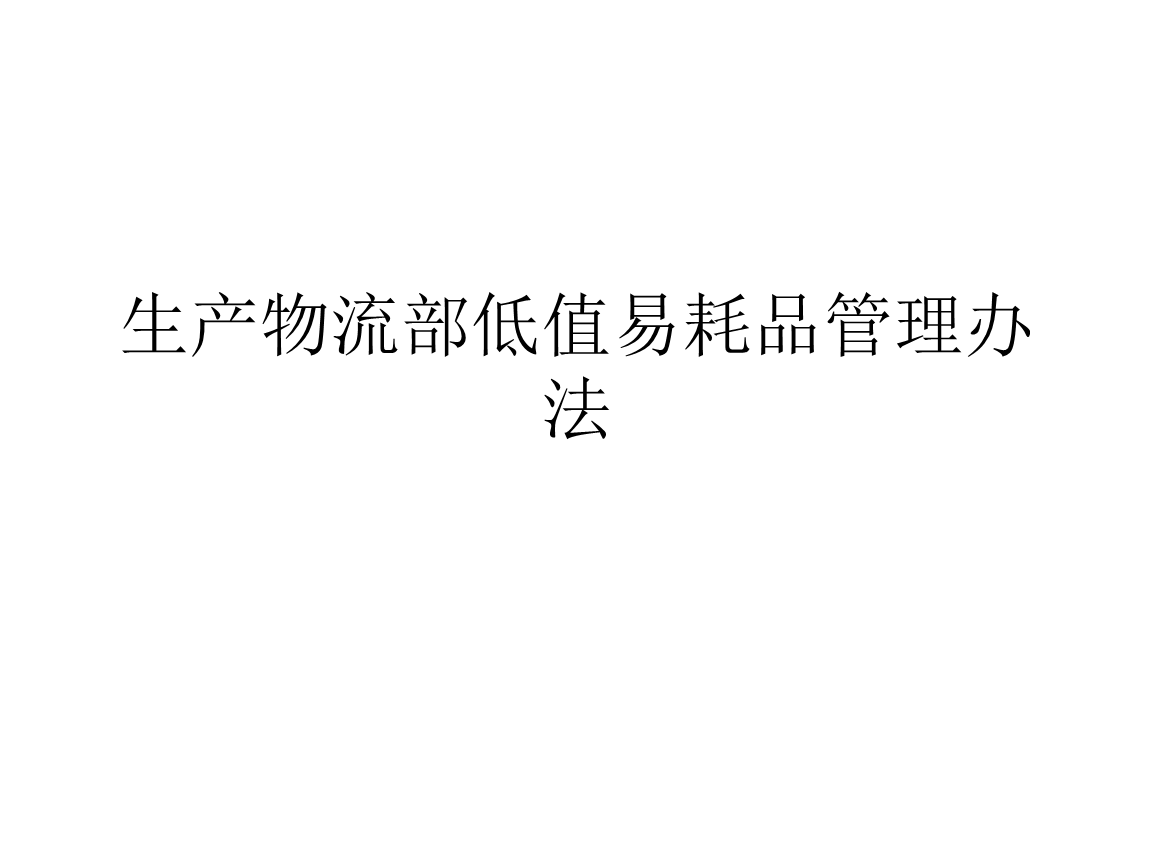 his模块药房药库涉及到哪些内容_库存管理涉及哪些模块_刑法修正案 八 主要涉及哪些内容