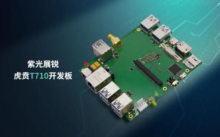 “眼健康黑科技” AI智能眼科检测仪来了！展锐虎贲T710开发板等你来盘！